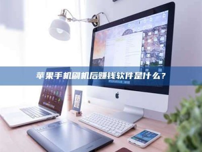 迪庆5天花光2万！试药骗局下的惊人代价