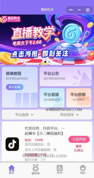 迪庆【赛扬有米】宝妈学生居家线上视频代发兼职平台，0撸赚米项目 第2张