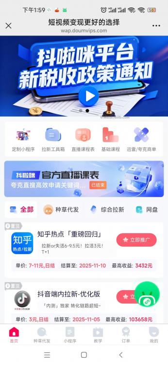 迪庆抖啦咪是什么平台-一个专注短视频流量变现的平台！ 第4张